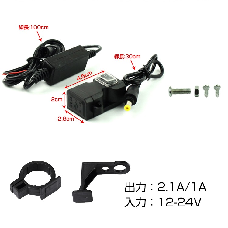 バイク用USB電源 USB充電器 車載充電器 防水 12~24V 2.1A/1A  2つポート ミラー取付け ハンドル取付け   ee204-22182