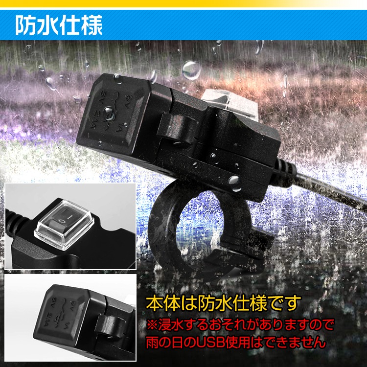 バイク用USB電源 USB充電器 車載充電器 防水 12~24V 2.1A/1A  2つポート ミラー取付け ハンドル取付け   ee204-22182