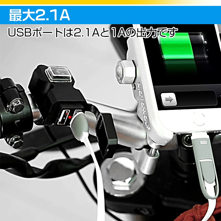 バイク用USB電源 USB充電器 車載充電器 防水 12~24V 2.1A/1A  2つポート ミラー取付け ハンドル取付け   ee204-22182