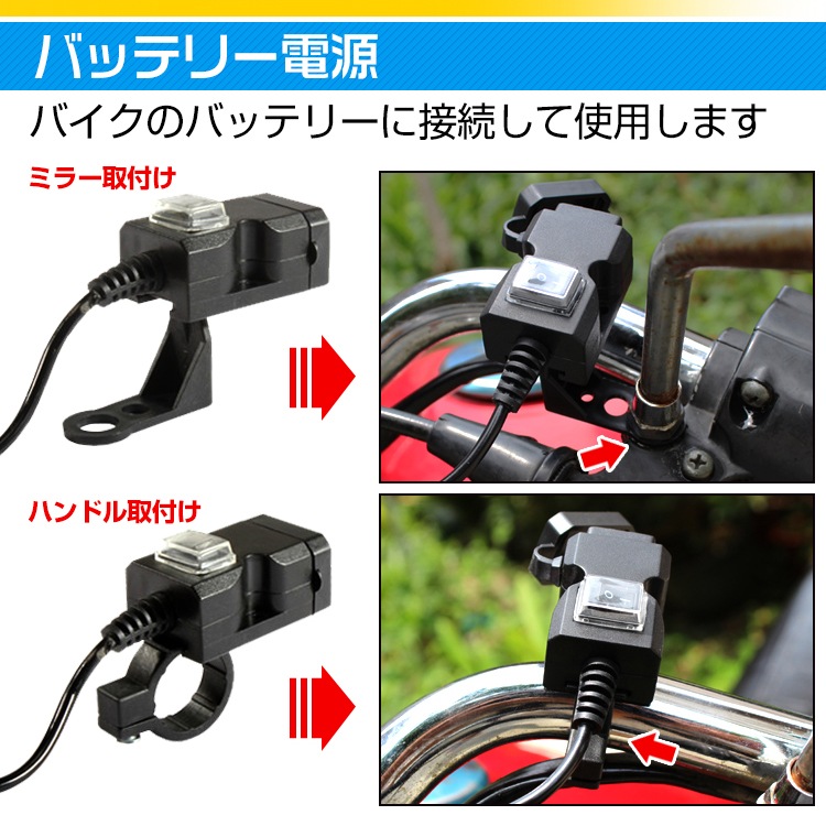 バイク用USB電源 USB充電器 車載充電器 防水 12~24V 2.1A/1A  2つポート ミラー取付け ハンドル取付け   ee204-22182