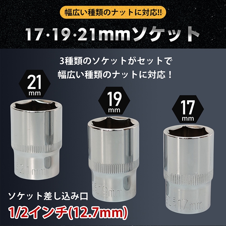 トルクレンチ プレセット型 28～210N・m ソケットセット17mm/19mm/21mm 収納ケース付き タイヤ交換 メンテナンス 自動車用 機械整備 作業工具  ee316