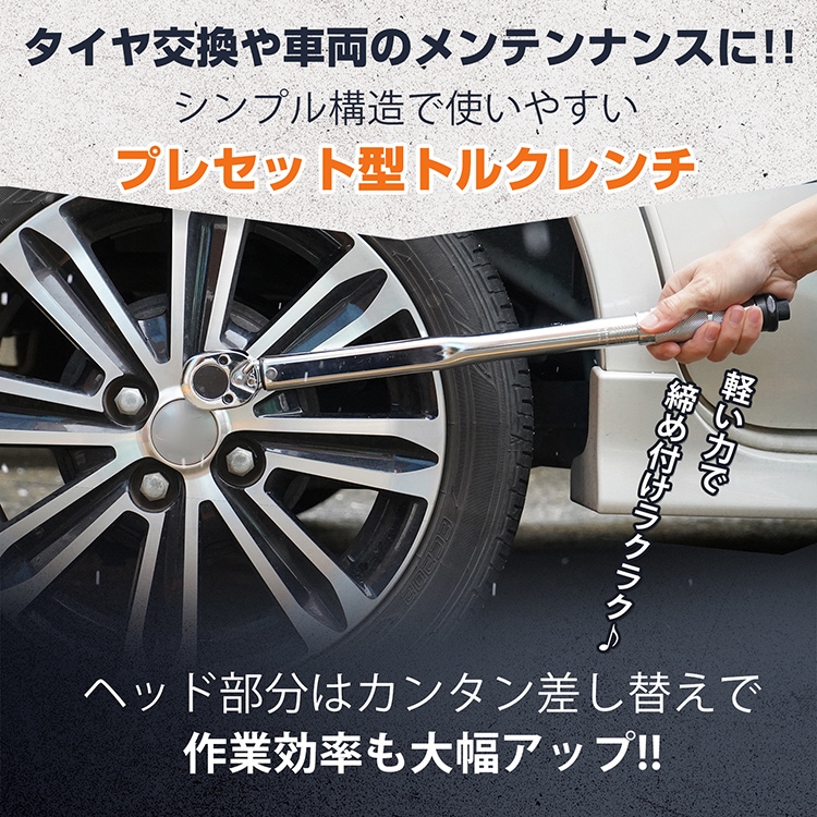 トルクレンチ プレセット型 28～210N・m ソケットセット17mm/19mm/21mm 収納ケース付き タイヤ交換 メンテナンス 自動車用 機械整備 作業工具  ee316