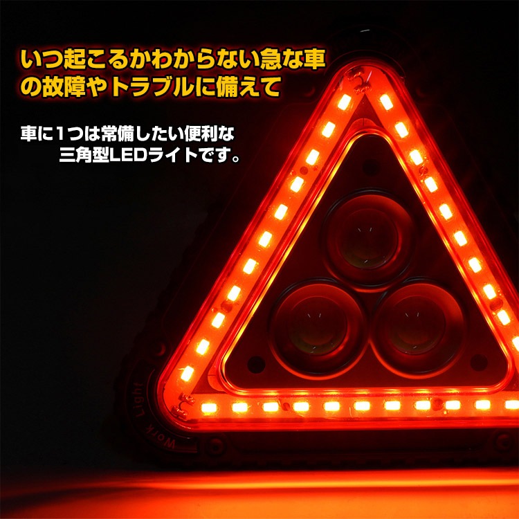 LED三角停止板  LEDライト 三角停止表示板  三角反射板 4つの点灯モ一ド 八ンドル付き 警告板 追突事故防止 ee244