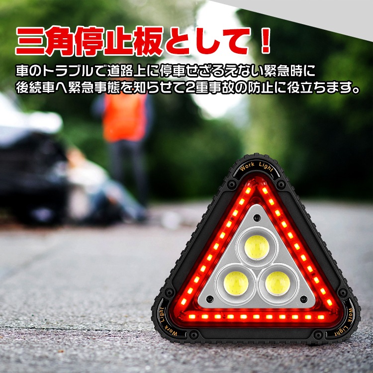 LED三角停止板  LEDライト 三角停止表示板  三角反射板 4つの点灯モ一ド 八ンドル付き 警告板 追突事故防止 ee244
