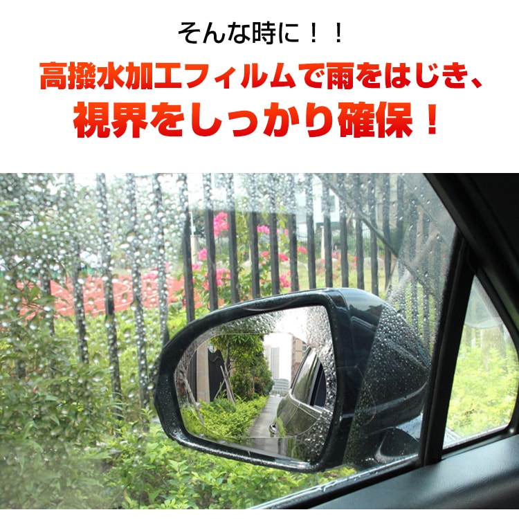撥水フィルム サイドガラス 2枚セット 防水 防霧 防キズ 視界不良 安全運転 事故防止 雨の日  ee255