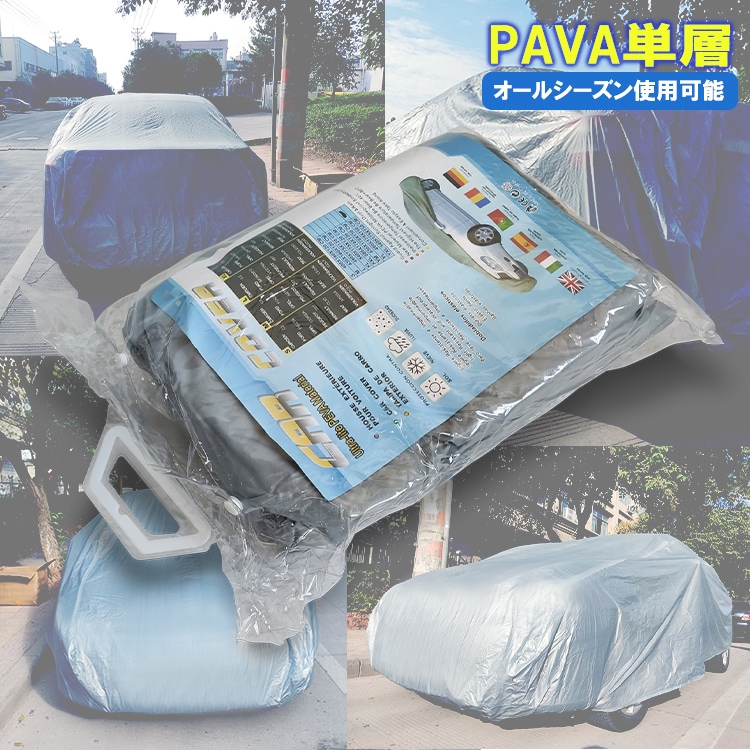 車カバー カーカバー 防水 UVカット カー用品 オールシーズン 四季問わず使用可能 雨風 紫外線 黄砂 鳥のフン 野良猫の足跡対策 ee290