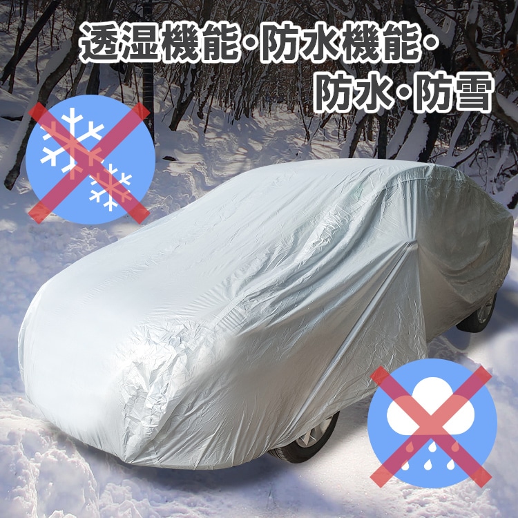 車カバー カーカバー 防水 UVカット カー用品 オールシーズン 四季問わず使用可能 雨風 紫外線 黄砂 鳥のフン 野良猫の足跡対策 ee290