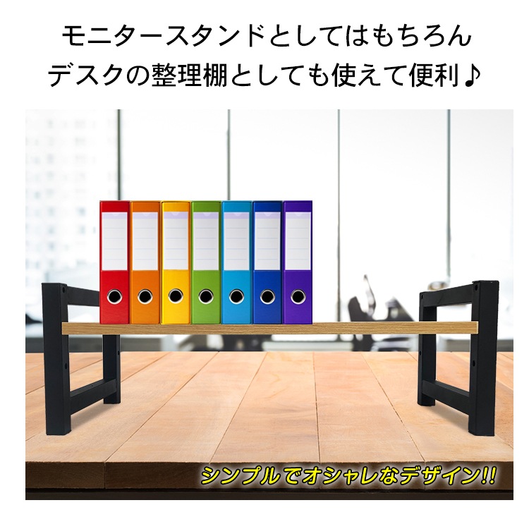 モニター台 モニタースタンド 机上ラック 3段階調整可能 キーボード マウス収納 デスク整理 25×55cm 木目調 シンプル おしゃれ  mb140