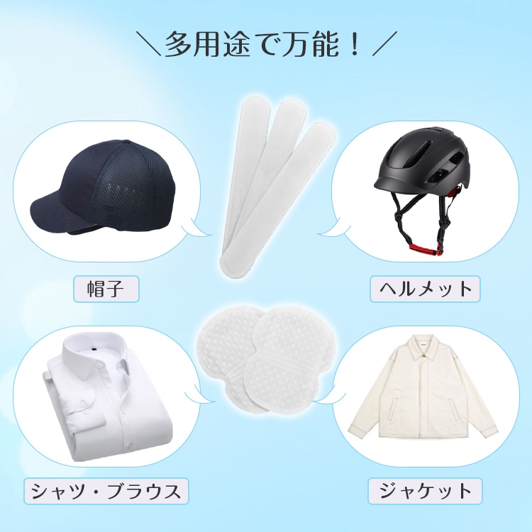 汗取りパッド あせワキパット 超薄型 剥がれにくい 素早く吸収 吸水性抜群 最大8時間吸収 帽子 シャツ ブラウス へルメツト ジャケット 暑い夏 緊張時 運動時 sg029