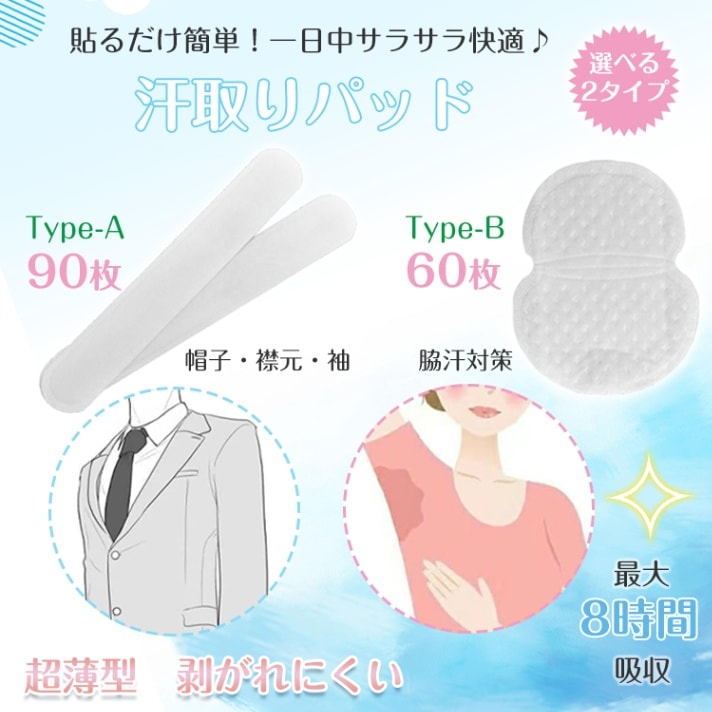 汗取りパッド あせワキパット 超薄型 剥がれにくい 素早く吸収 吸水性抜群 最大8時間吸収 帽子 シャツ ブラウス へルメツト ジャケット 暑い夏 緊張時 運動時 sg029