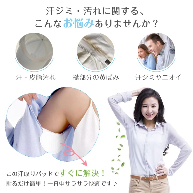 汗取りパッド あせワキパット 超薄型 剥がれにくい 素早く吸収 吸水性抜群 最大8時間吸収 帽子 シャツ ブラウス へルメツト ジャケット 暑い夏 緊張時 運動時 sg029