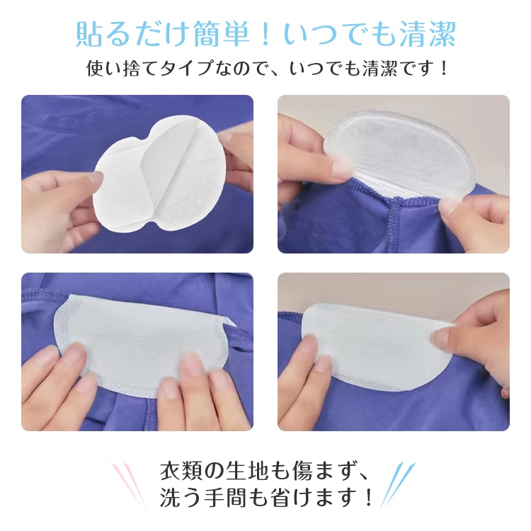 汗取りパッド あせワキパット 超薄型 剥がれにくい 素早く吸収 吸水性抜群 最大8時間吸収 帽子 シャツ ブラウス へルメツト ジャケット 暑い夏 緊張時 運動時 sg029