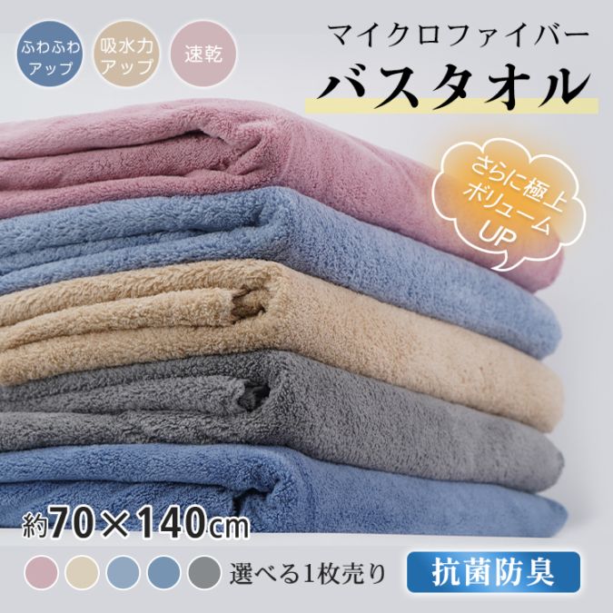 バスタオル 1枚 速乾 70cm×140cm 抗菌 防臭 柔らかい 全身拭ける ふわふわ 厚手 ふかふか ブランケット 大人 子供   in040