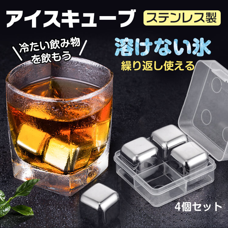 溶けない氷アイスキューブ アイスキューブ   ステンレス製   繰り返し使える   エコ   冷却グッズ   冷たいまま ドリンク用 おしゃれ  冷却アイテム  ny019