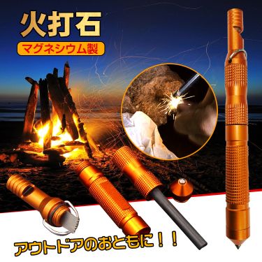 ファイヤースターター 火打石 火起こし 着火しやすい 簡単着火 マグネシウム芯 硬質ヘッド ガラスを割る アウトドア キャンプ BBQ   od335