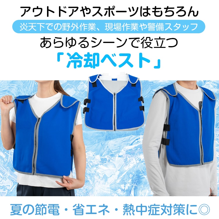 冷却ベスト 冷感ベスト 冷感作業服 保冷剤12個付き ひんやり 防水 男女兼用 屋外 倉庫 工場 野外作業 熱中症対策 暑い季節 暑さ対策   sg002