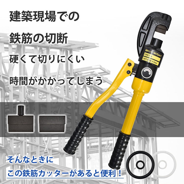 鉄筋カッター レバーカッター 手動式 油圧式 切断能力8t 切断範囲4~1 6mm 電源不要 専用ケース付き 鉄筋切断 作業 工具 鉄工 建築 土木    wk011