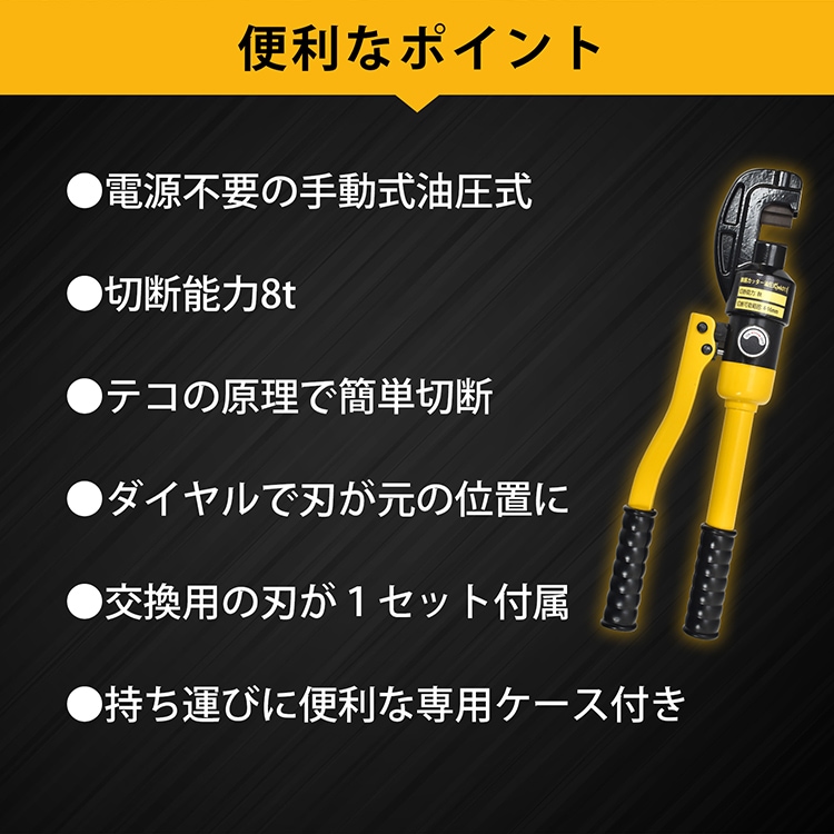 鉄筋カッター レバーカッター 手動式 油圧式 切断能力8t 切断範囲4~1 6mm 電源不要 専用ケース付き 鉄筋切断 作業 工具 鉄工 建築 土木    wk011
