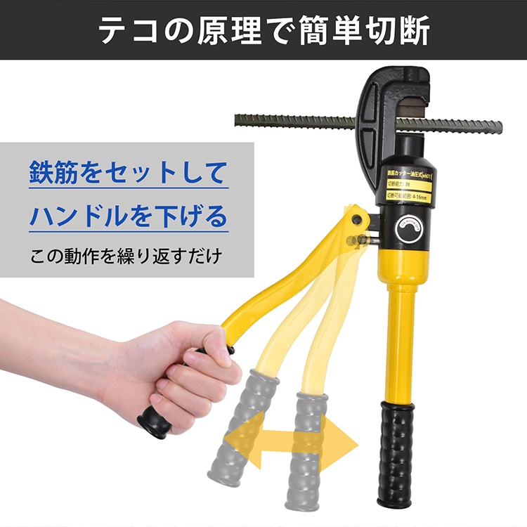 鉄筋カッター レバーカッター 手動式 油圧式 切断能力8t 切断範囲4~1 6mm 電源不要 専用ケース付き 鉄筋切断 作業 工具 鉄工 建築 土木    wk011