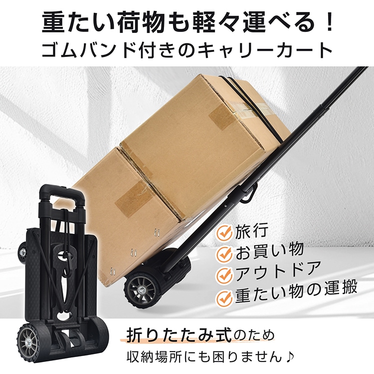 キャリーカート 折りたたみ式 台車 耐荷重約50kg 軽量 ワンタッチ伸縮 荷崩れ防止ゴムバンド 持ち運び便利 荷物運搬 引越し アウトドア    wk010
