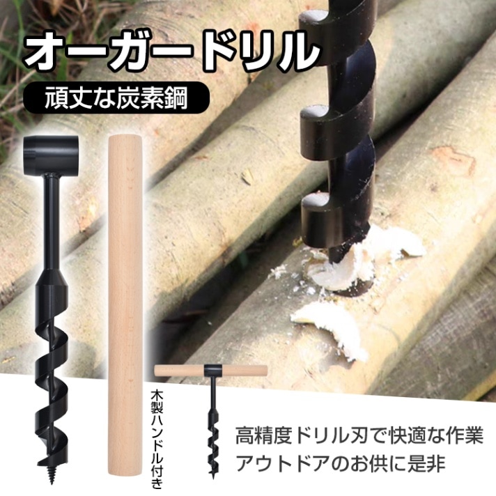 ウッドオーガードリル オーガービット 木工スパイラルホールハンドドリル 高精度 炭素鋼 持ち運び便利 防錆加工 耐久性ある 穴あけ作業 DIY作業 キャンプ ハイキング お釣り アウトドア   od654