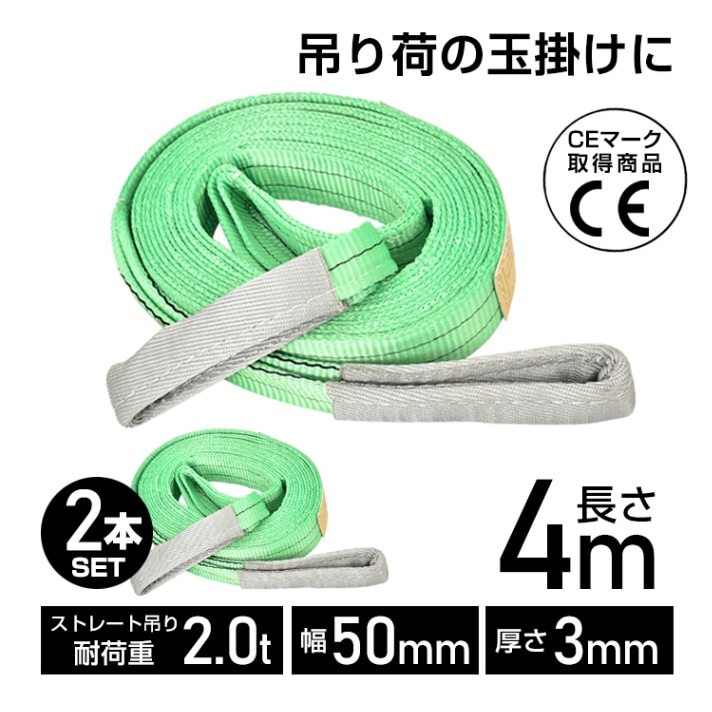 スリングベルト 4m 幅50mm 吊ベルト 運搬ベルト 2枚重ね縫製 強力ポリエステル製 耐久性 防腐性 吊上げ 牽引 建築 土木 造船 農林業 野外作業   sg177
