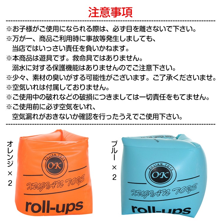 臂环 浮球 臂浮圈 蓝色2个+橙色2个的套装 儿童用 成人用 游泳辅助工具 轻便 海水浴 游泳 水玩 夏季假期   pa109