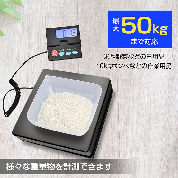 デジタルスケール 台はかり 電子秤 電池式 表示パネル分離型 最大50kg対応 計量単位切替可能 風袋引き機能   sg164