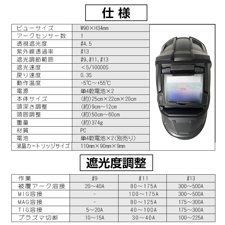 焊接面 自动变光焊接面 变光反应速度5/10000秒 头围可调 支持弧焊・MIG・MAG・TIG・等离子焊 轻便 易于使用 可戴眼镜或护目镜    sg031