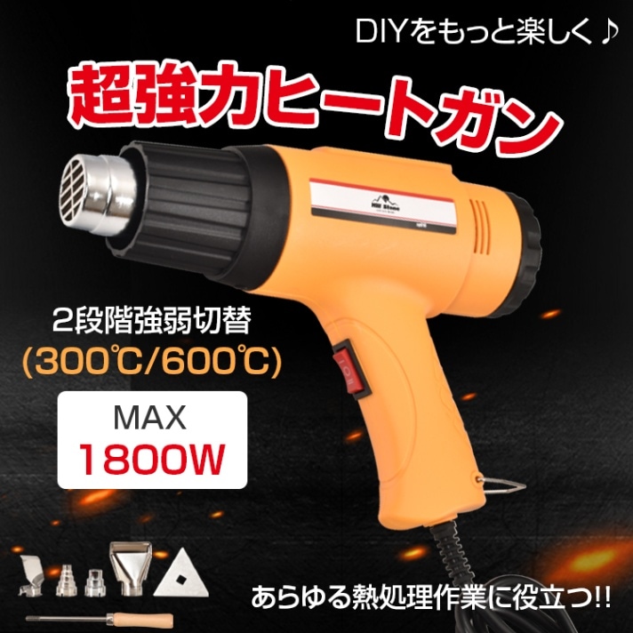 ヒートガン 2段階調温可 600℃/300℃ 2段階風量 塗装の乾燥 ステッカーの剥離 塩ビパイプの溶接·加工 熱処理作業 DIY 初心者 女性   sg010
