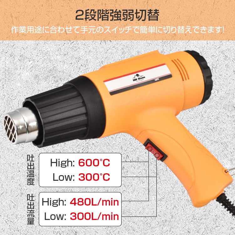 ヒートガン 2段階調温可 600℃/300℃ 2段階風量 塗装の乾燥 ステッカーの剥離 塩ビパイプの溶接·加工 熱処理作業 DIY 初心者 女性   sg010