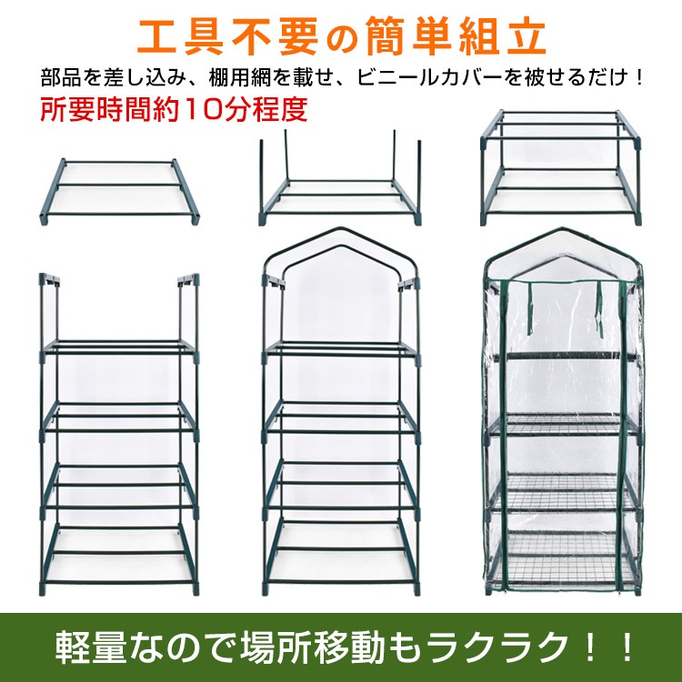 ビニール温室 ビニールハウス 4段 ガーデンハウス ファスナー開閉 简単組立 家庭菜園 観葉植物 サボテン 多肉植物 園芸 冬の霜対策に 害虫対策に 室内 ベランダ    ny583
