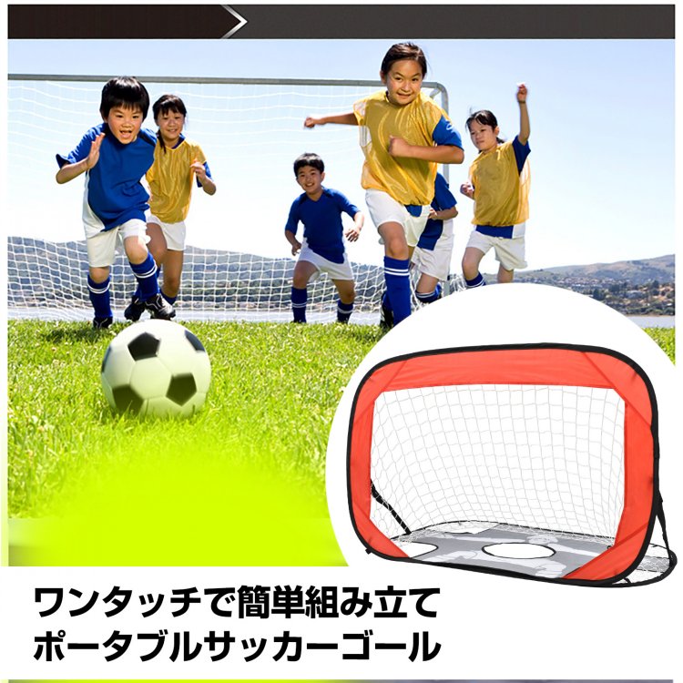 サッカーゴール ワンタッチ ポータブルサッカーゴール 折りたたみ 2WAY仕様 超軽量 簡単組立 6歳以上 遊び道具 公園 ピクニック 室内 屋外兼用   ad190