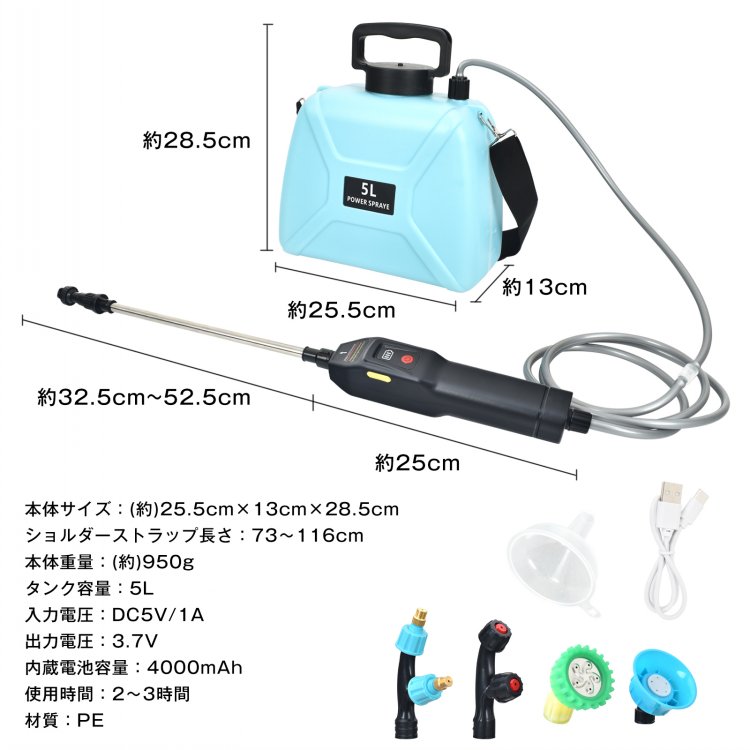 充電式電動噴霧器 5L 4000mAh USB充電 肩掛け式 4種類のノズル 長さ調整可能 軽量 水やり 消毒 害虫駆除 雑草対策 農薬散布 薬剤散布   sg205