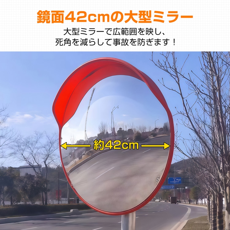 カーブミラー 道路反射鏡 ガレージミラー 丸型 鏡面42cm 角度調整可能 支柱取付け金具付き 軽量 事故防止 安全確保  交差点 車庫 駐車場 曲がり角 工場 倉庫    ee279