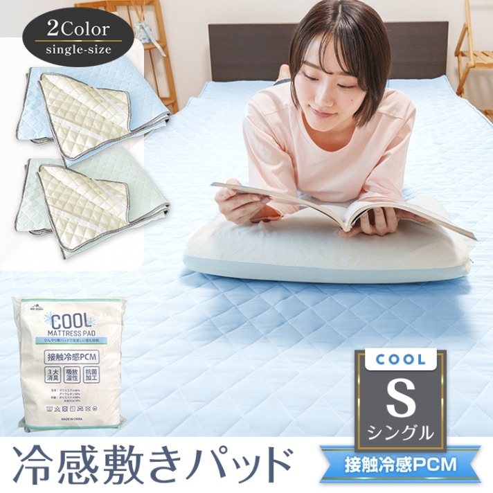 冰感垫 冷感 冷感垫 床垫 120×200cm 单人尺寸 凉爽 接触冷感 抗菌 防臭 可水洗 带收纳袋    sg034-si