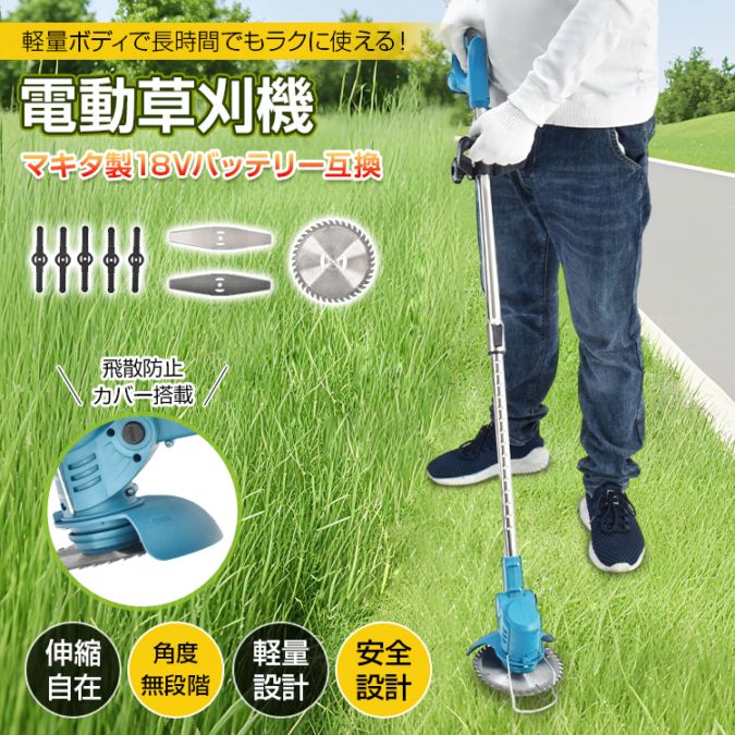 电动割草机 无线割草机 杂草清除器 可伸缩 长度90~117cm 双重锁定 附带3种替换刀片 角度无级调节 轻量设计 安全可靠 庭院 空地 公园 田边 休耕田 gd013