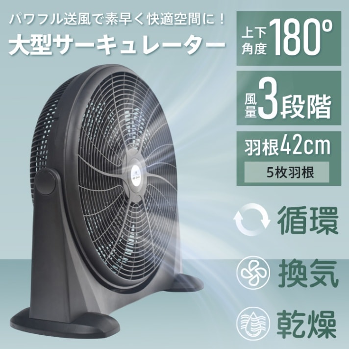 循环扇 工厂风扇 地板置放 5叶片 叶片42cm 风量3档 循环 通风 干燥 室内晾晒 家庭用 冷暖房对策 中暑对策 仓库 工厂 梅雨时   sg185