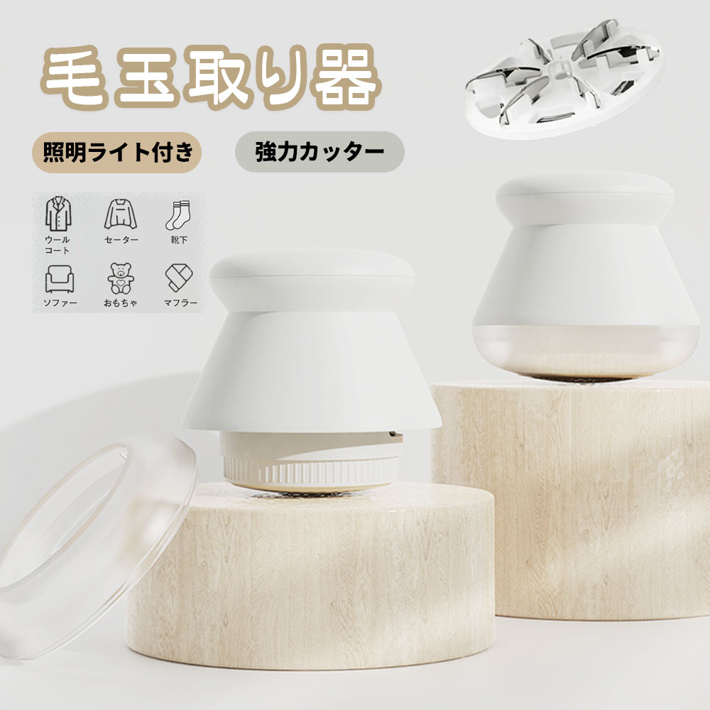  毛玉取り機 けだまとり 電動 毛玉取り PSE認証済み Type-c 充電式 USB  安全装置 強力カッター 風合いガード 持ちやすい 様々な衣類 靴下 衣類 寝具    DSHJ-S-2002-JP