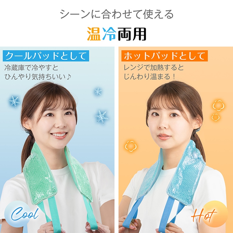 【送料無料】ジェルネックパッド ネックウォーマー ネッククーラー ショルダーパッド 冷却パッド ホットパッド アイスパッド クールパッド 首肩用 温冷両用 女性 保温 保冷 首こり 肩こり 疲労回復 頭痛 日焼け 繰り返し sg305