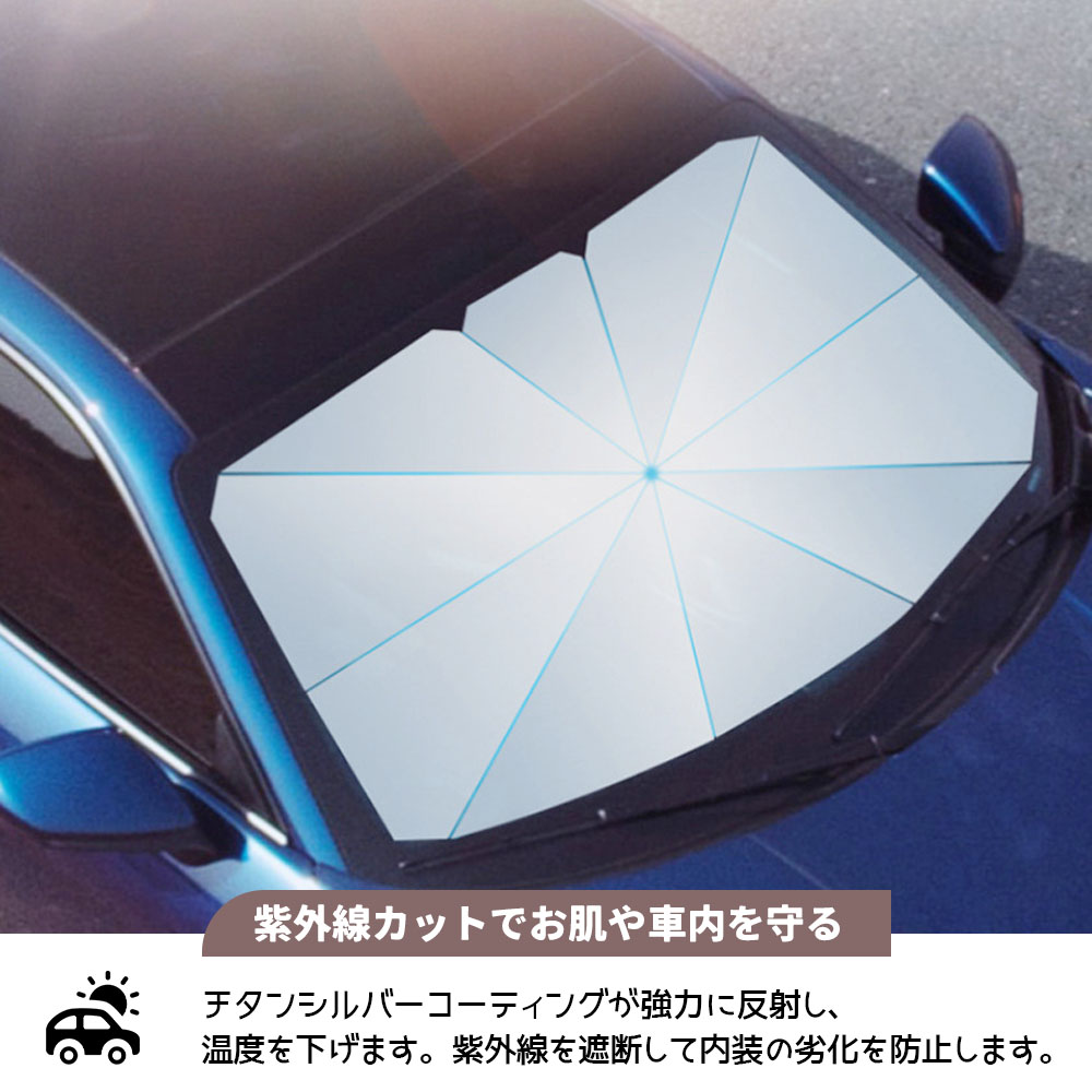 車用サンシェード フロント 傘型 折りたたみ式TEMU-0528-A