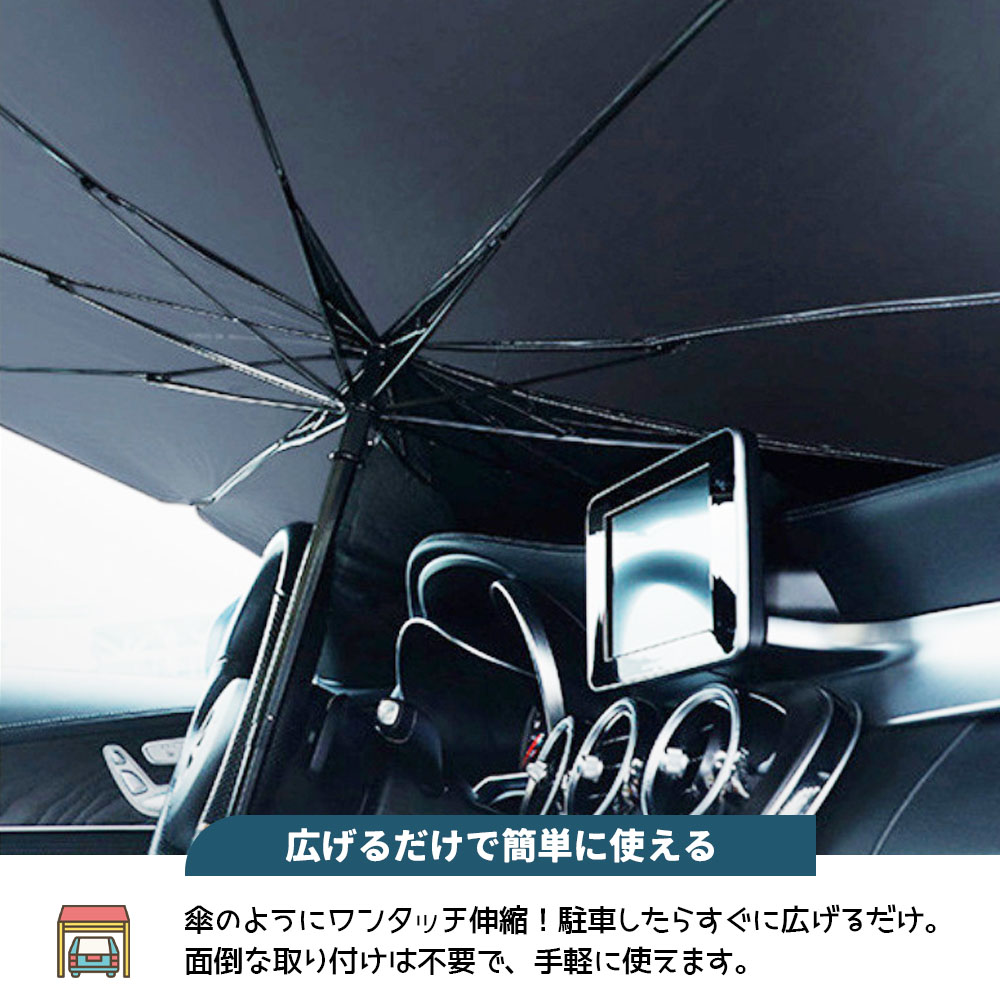 車用サンシェード フロント 傘型 折りたたみ式TEMU-0528-A