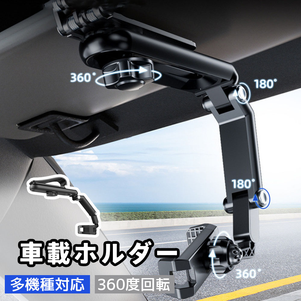 1080° 回転式 サンバイザー 車載電話ホルダー、耐久性のある ABS 素材、寝室、キッチン、車載用調整可能マウントTEMU-0534-A