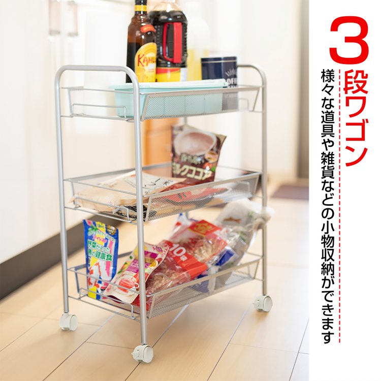 キッチンワゴン 3段 収納ラック キャスター付き スチール製 メッシュ底板 取っ手付き 小物収納 組立簡単 全体耐荷重30kg キッチン収納 新生活 雑貨    ny047