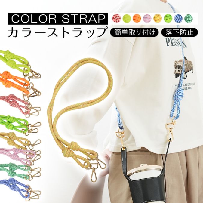 ストラップ スマホショルダー全長約97cm  斜めがけ 首掛け 肩掛け 太め 簡単取付 小物落下防止 軽量 柔らかい素材 スマホ バッグ かわいい おしゃれ ギフト   ap145