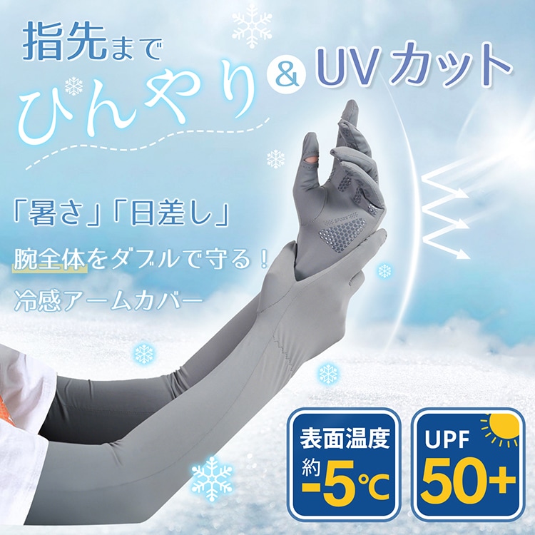 アームカバー 冷感 UPF50+ 日焼け止め 指先までカバー 吸湿 速乾 スマホ操作可能 肌トラブル予防 ひんやり 涼しい アウトドア スポーツ ゴルフ 野球 ランニング   ap140