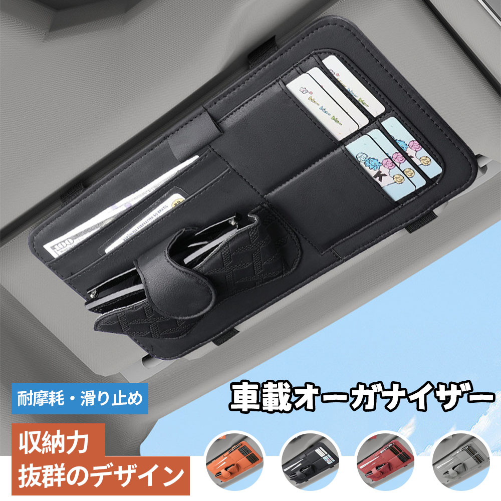 車用サンバイザーオーガナイザーキャディ、PUファッションメガネとカードペンホルダー、メガネハンガーカードクリップ収納車内バイザー用品TEMU-0537