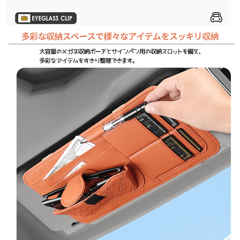 車用サンバイザーオーガナイザーキャディ、PUファッションメガネとカードペンホルダー、メガネハンガーカードクリップ収納車内バイザー用品TEMU-0537
