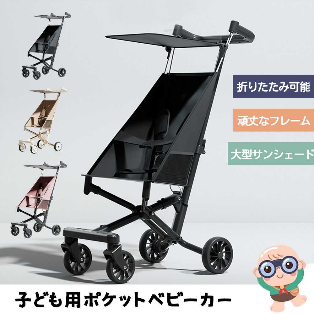 ベビーカー 折りたたみ式 おでかけバギー ベビーウォーカー  超軽量 日よけカバー 大型タイヤ 持ち運び  コンパクト 新生児  出産お祝い   WB-02