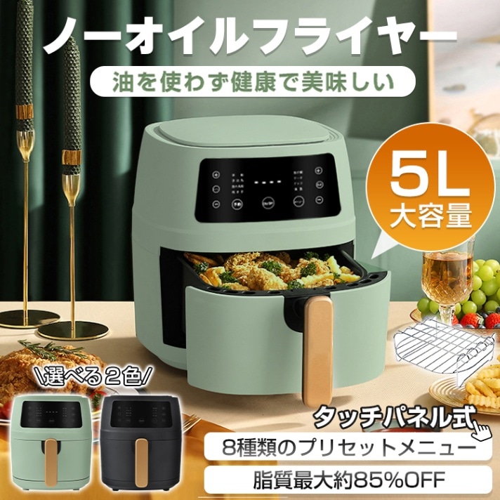 ノーオイルフライヤーノンフライヤータッチパネル 5L 電気フライヤー エアフライヤー 1台多役 コンパクト 一人暮らし 調理家電 便利 家庭用 卓上 フライヤー ヘルシー 日本語説明書＆特製レシピ タイマー 温度調整 食洗器可  ny541